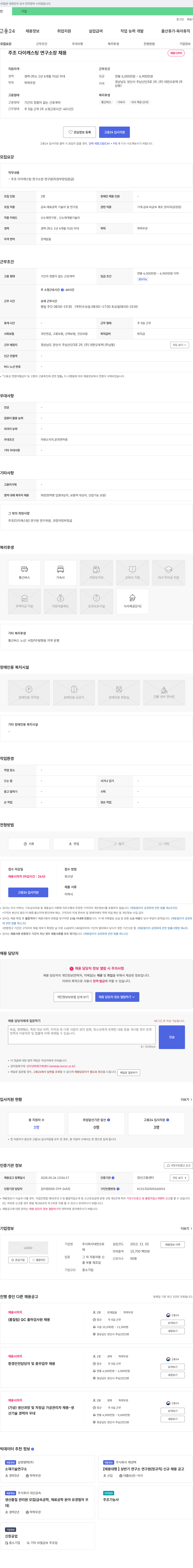 대한오토텍 주조 다이캐스팅 연구 소장 채용 채용공고
