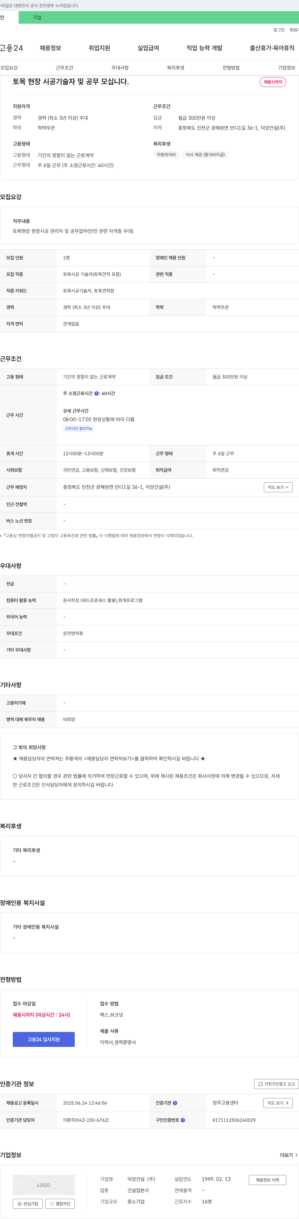 덕양건설 토목 현장 시공 기술자 및 공무 채용 채용공고
