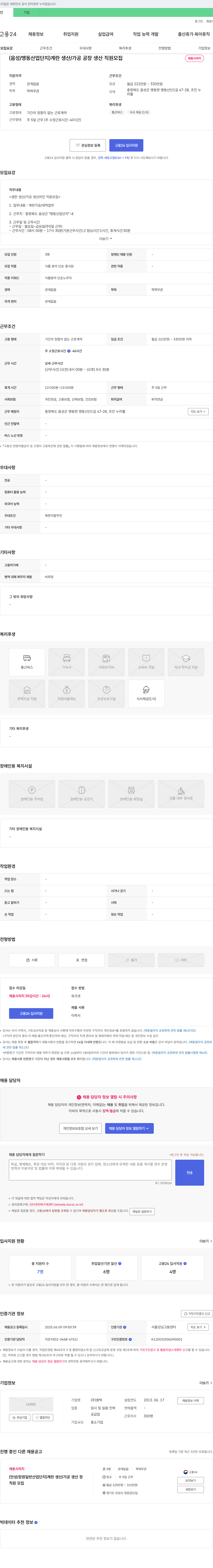 엠택 (음성/맹동 산업단지) 계란 생산/가공 공장 생산 직원 모집 채용공고