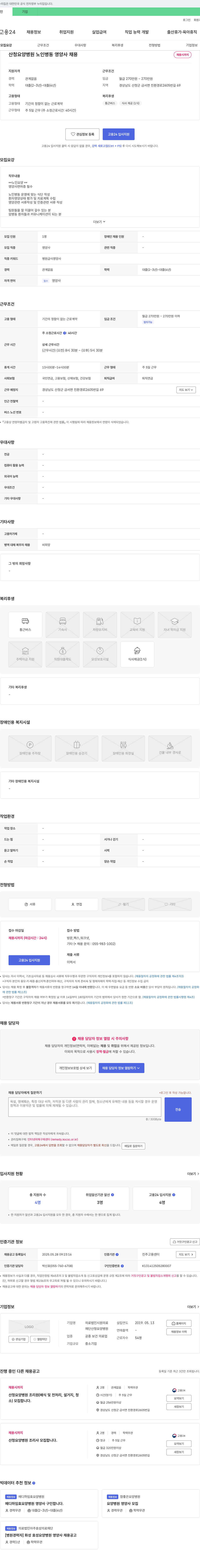 의료법인시원산청요양병원 산청 요양병원 노인 병동 영양사 채용 채용공고
