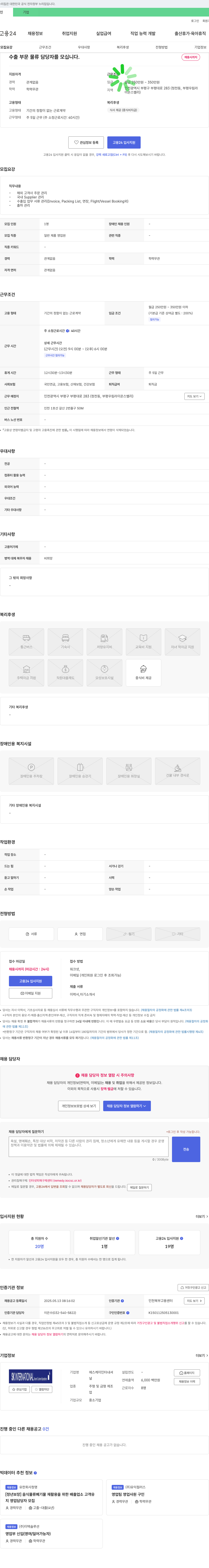 에스케이인터내셔 수출 부문 물류 담당자 모집 채용공고