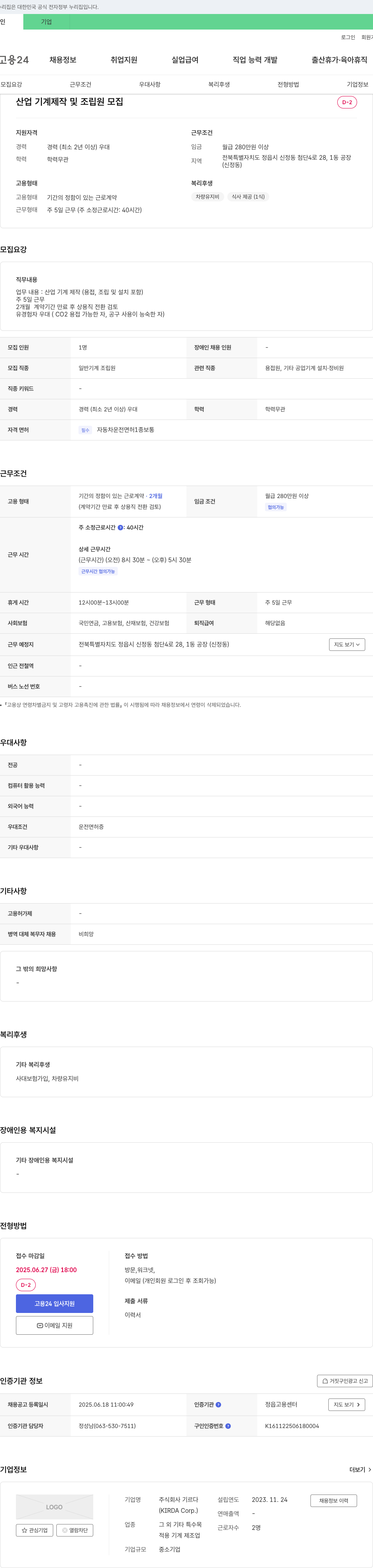 기르다 산업 기계 제작 및 조립원 모집 채용공고