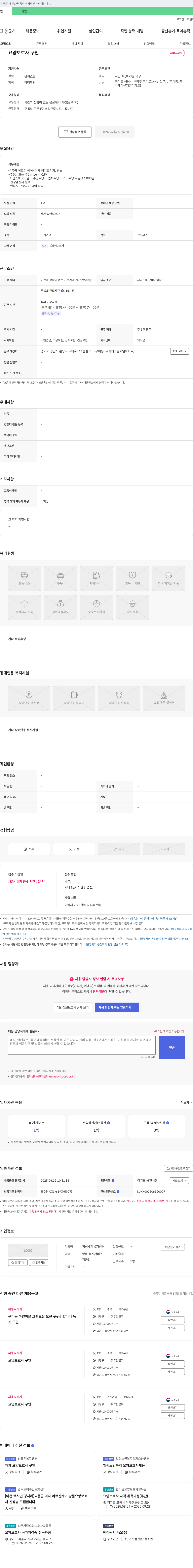 정성재가복지센터 요양보호사 구인 채용공고