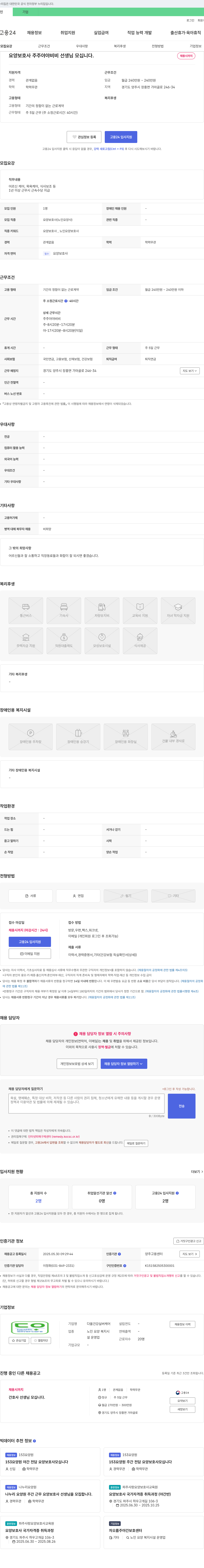 다올건강실버케어 요양 보호사 주주 야야 비비 선생님 모십니다. 채용공고