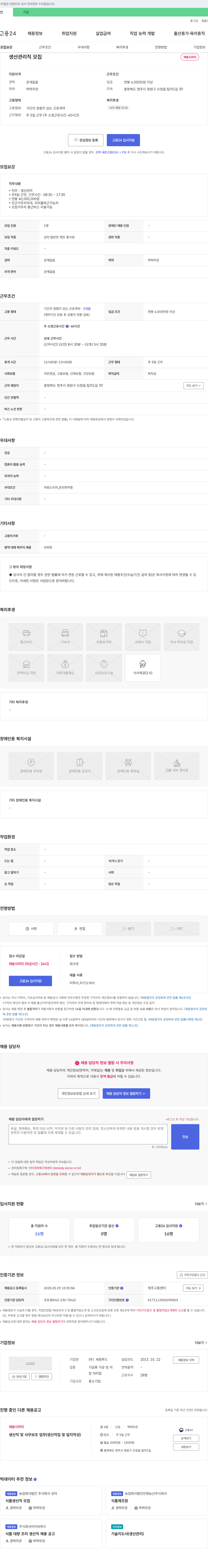 세영푸드 생산 관리직 모집 채용공고