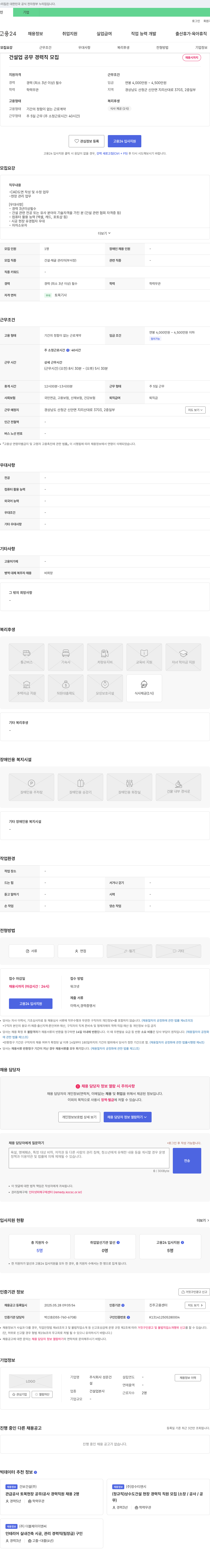 성온건설 건설업 공무 경력직 모집 채용공고