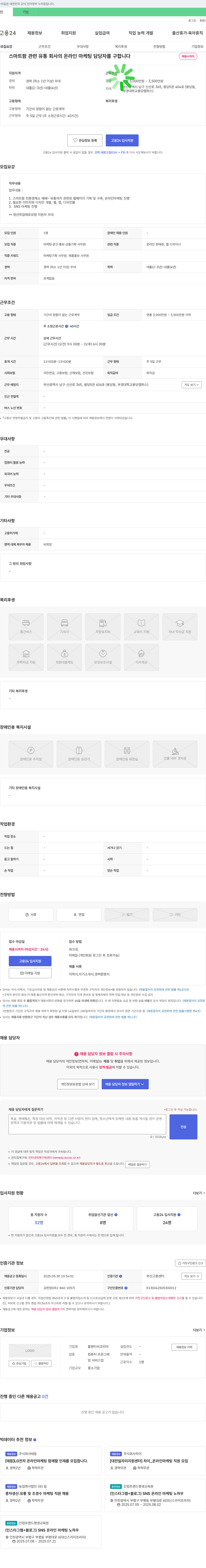 플랜티쉬코리아 스마트팜 관련 유통회사의 온라인 마케팅 담당자 채용 채용공고