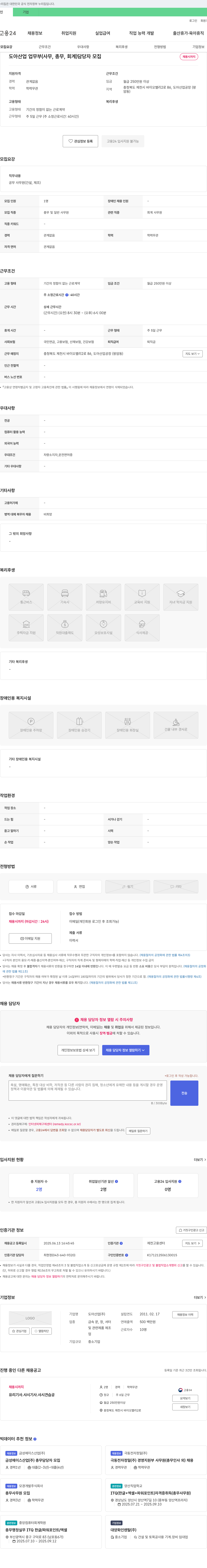 도아산업 도아산업 업무부(사무, 총무, 회계) 담당자 모집 채용공고