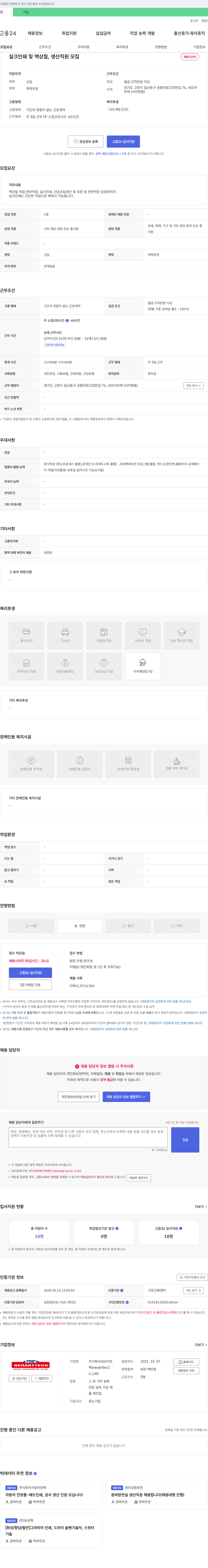 네오아트텍 실크 인쇄 및 액상 칠, 생산 직원 모집 채용공고