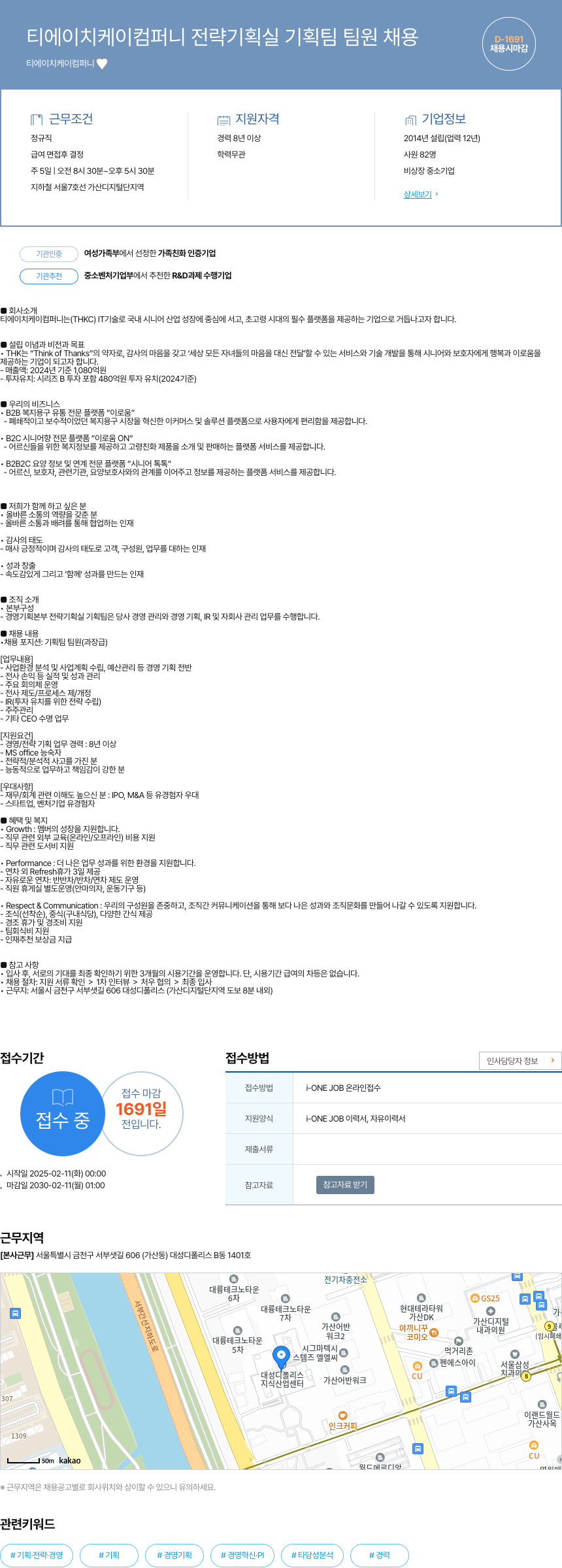 티에이치케이컴퍼니 전략 기획실 기획팀 팀원 채용 채용공고