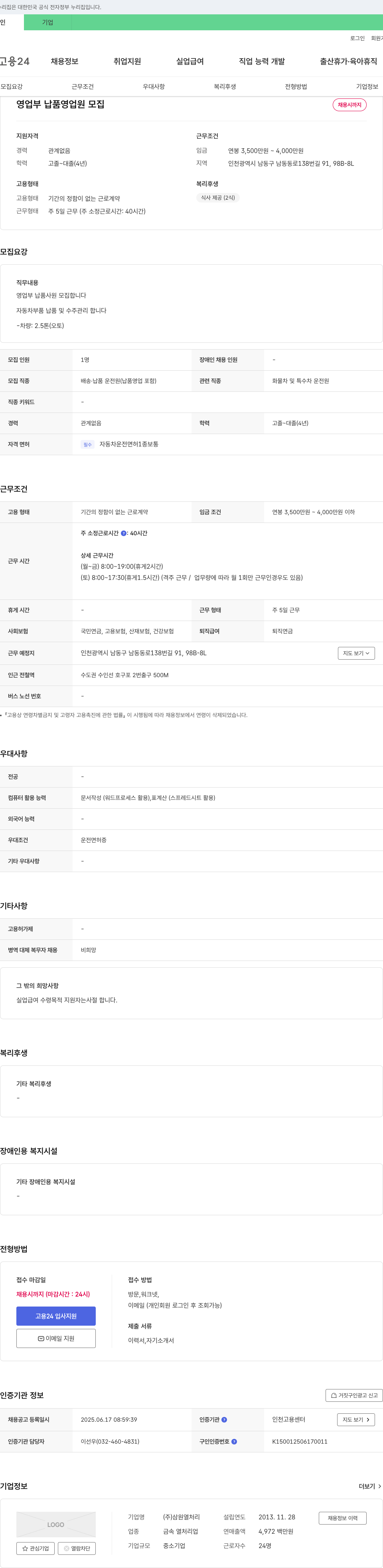 삼원열처리 영업부 납품 영업원 모집 채용공고