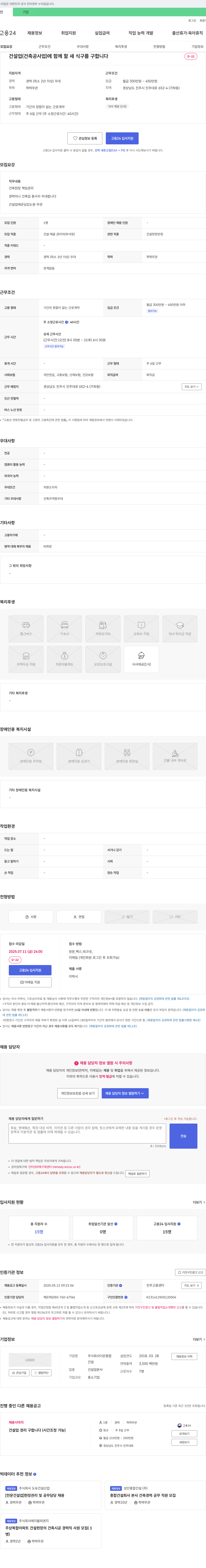 더온종합 건설업(건축 공사업)에 함께 할 새 식구를 구합니다 채용공고