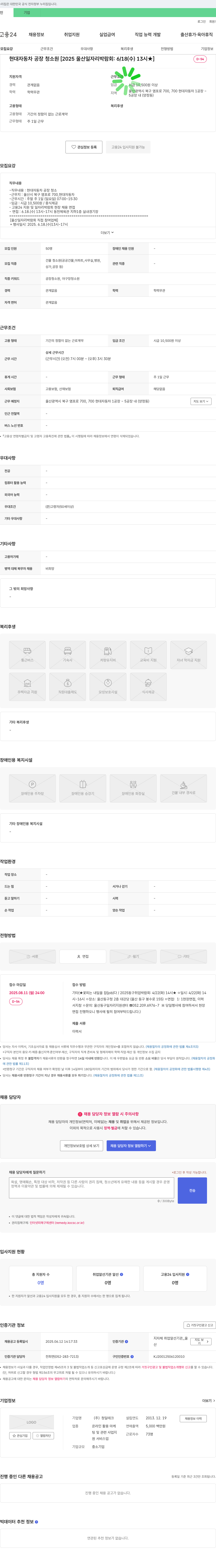 청일테크 현대자동차 공장 청소원 [2025 울산 일자리 박람회: 6/18(수) 13시] 채용공고