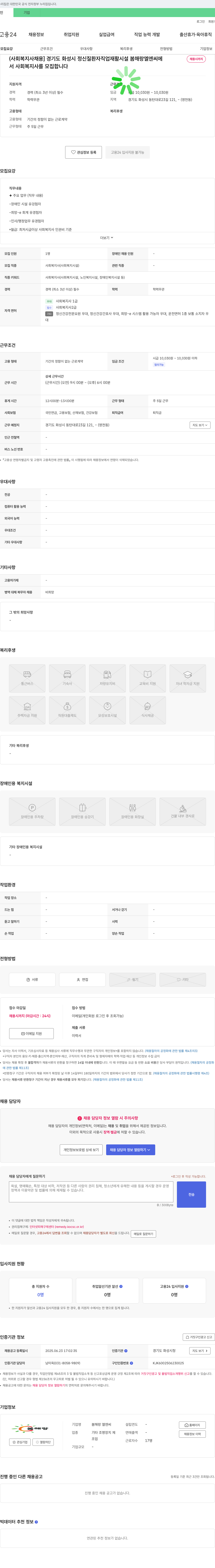 봄해랑 엘엔씨 [사회복지사 채용] 경기도 화성시 정신질환자 직업재활시설 봄해랑엘엔씨 사회복지사 모집 채용공고