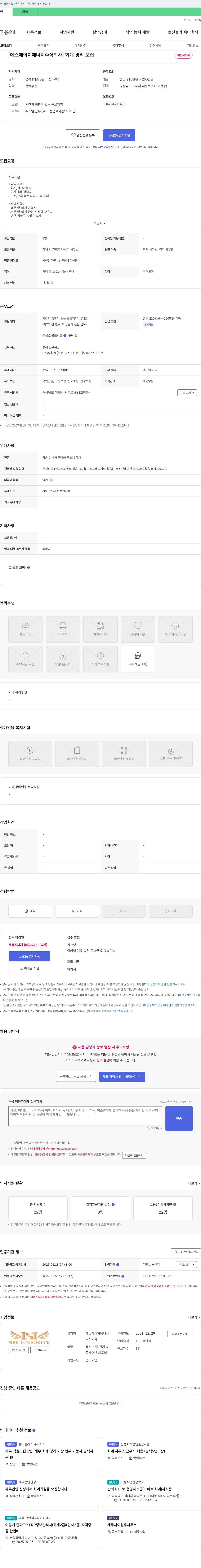 에스에이치에너지 회계 경리 모집 채용공고