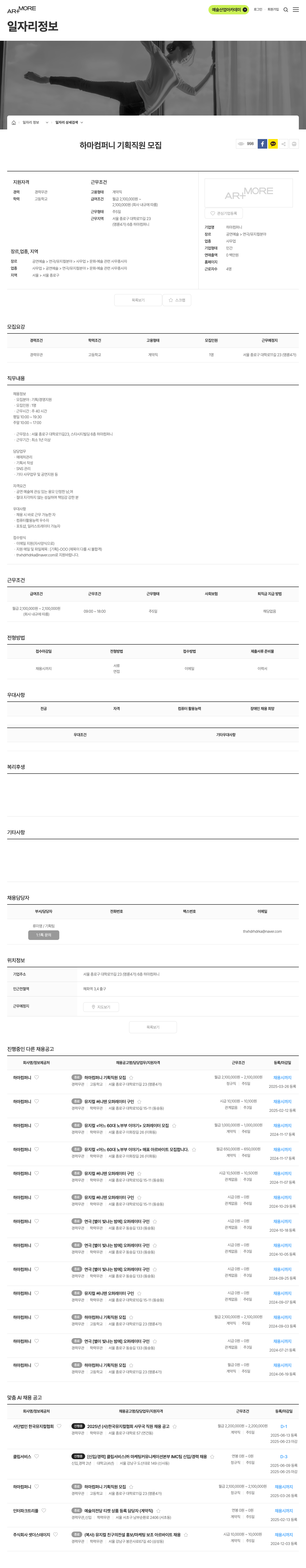 하마컴퍼니 하마 컴퍼니 기획 직원 모집 채용공고