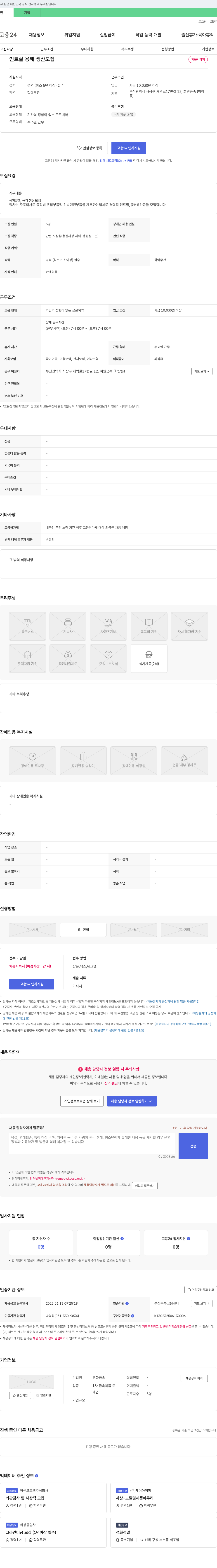 영화금속 (공고 제목 없음) 채용공고