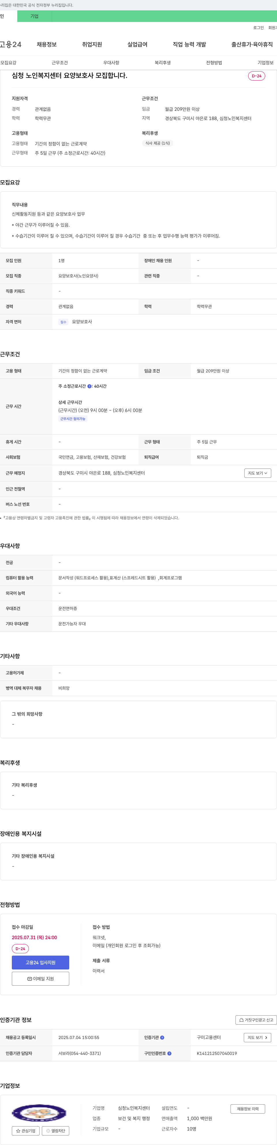 심청노인복지센터 요양 보호사 모집 채용공고