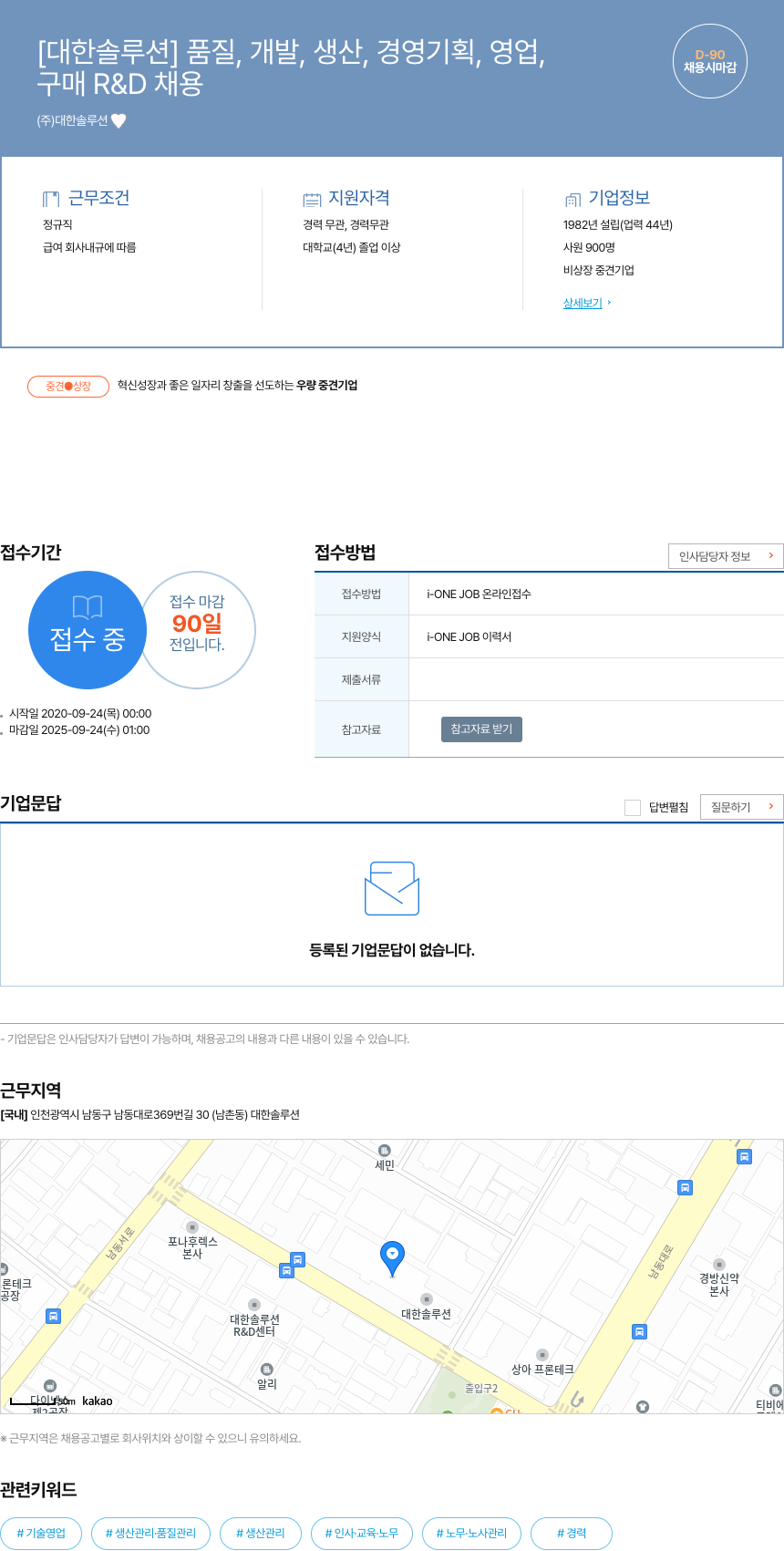 대한솔루션 구매 R&D 채용 채용공고