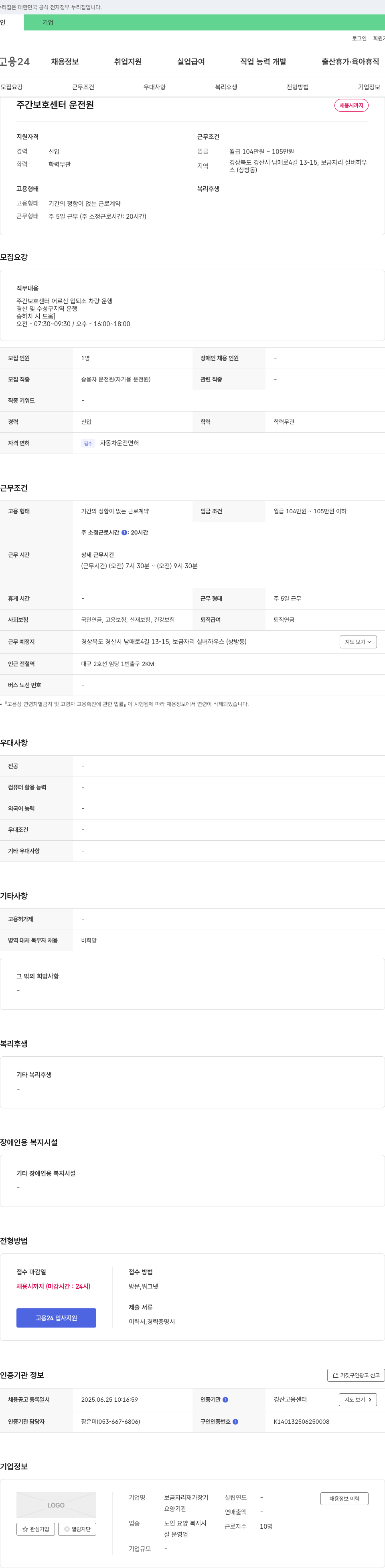 보금자리재가장기요양기관 주간 보호 센터 운전원 채용 채용공고