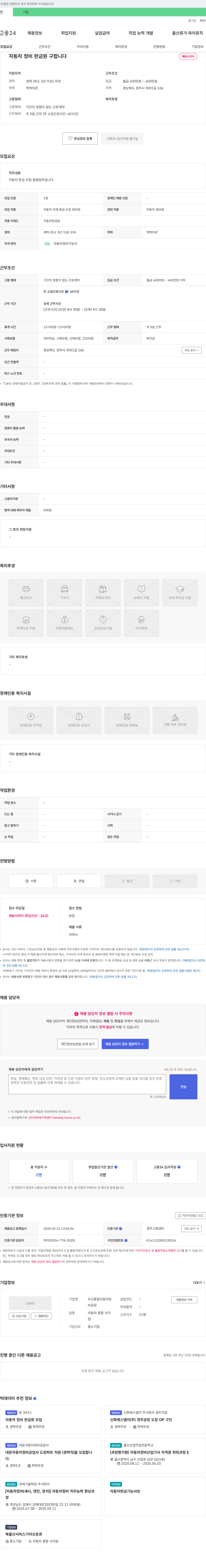 우신종합자동차정 자동차 정비 판금원 구인 채용공고