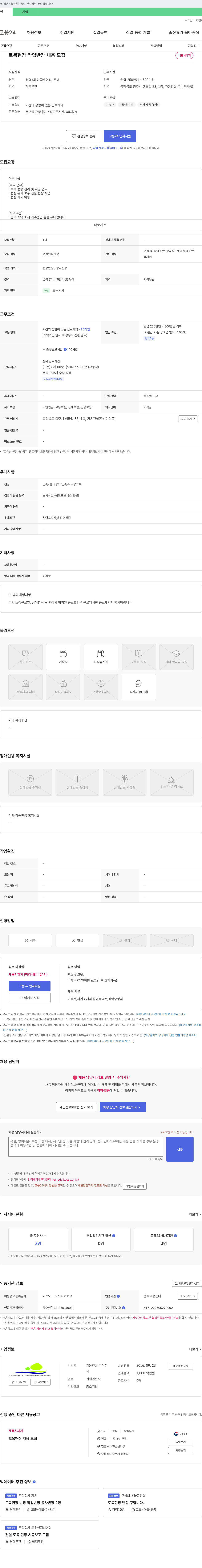 가온건설 토목 현장 작업 반장 채용 채용공고