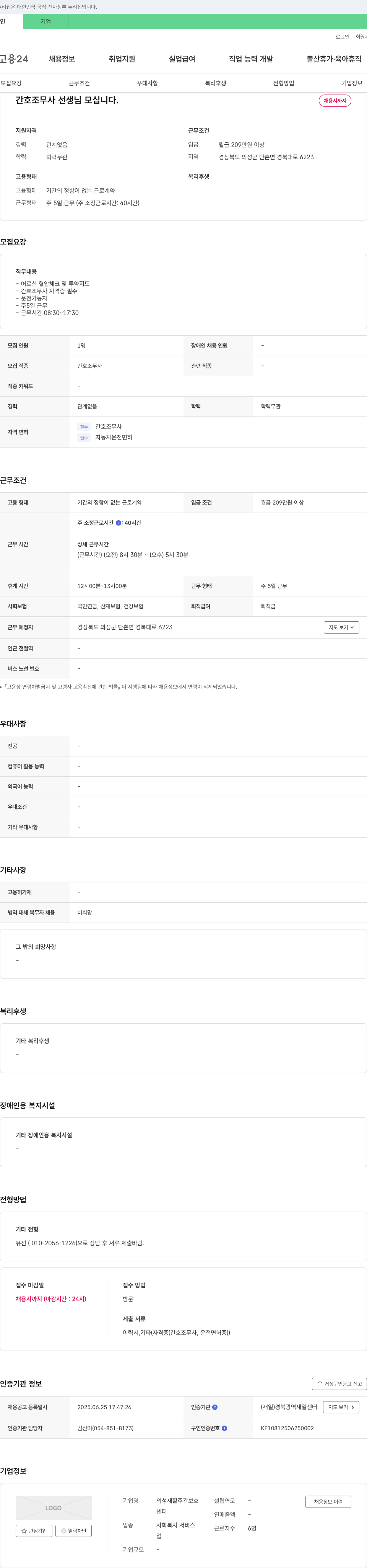 의성재활주간보호센터 간호조무사 선생님 모십니다. 채용공고