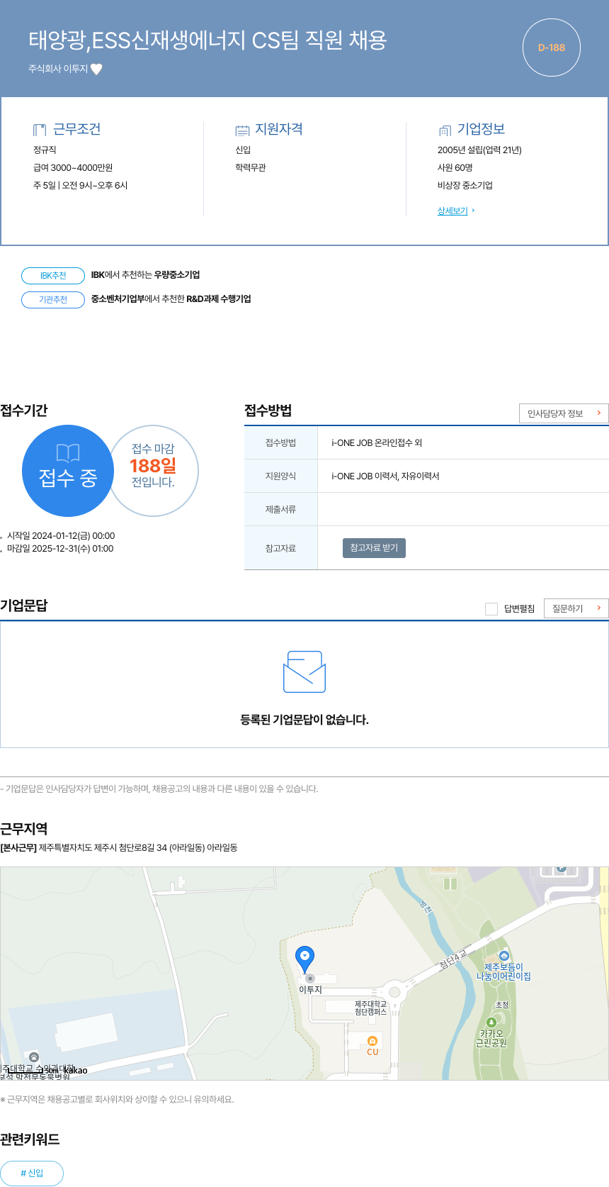 이투지 태양광, ESS 신재생에너지 CS팀 직원 채용 채용공고