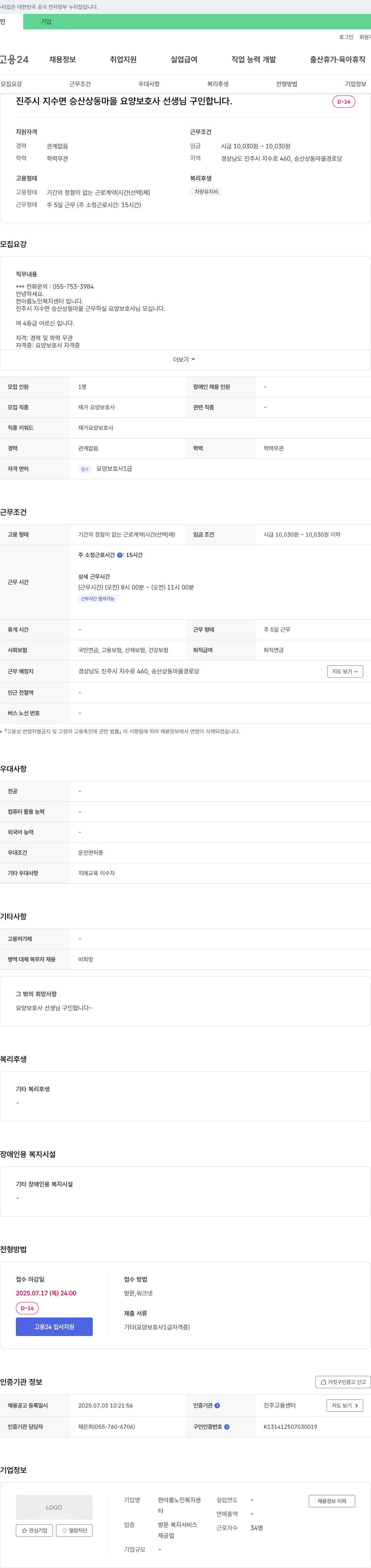 한아름노인복지센터 진주시 지수면 승산 상동 마을 요양보호사 선생님 구인 채용공고