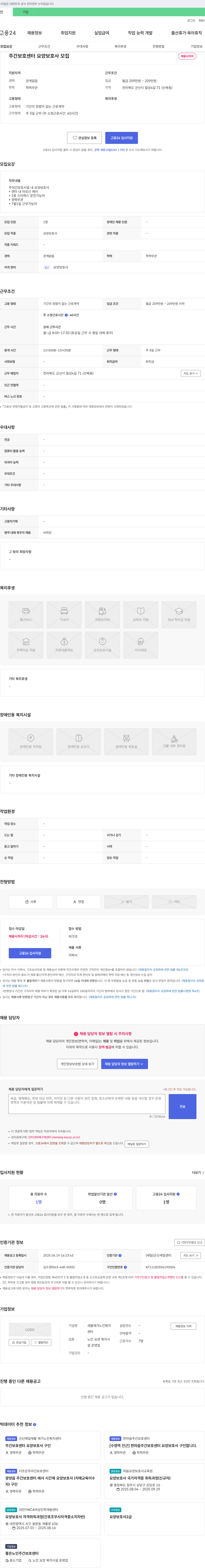 새봄재가노인복지센터 주간 보호 센터 요양 보호사 모집 채용공고