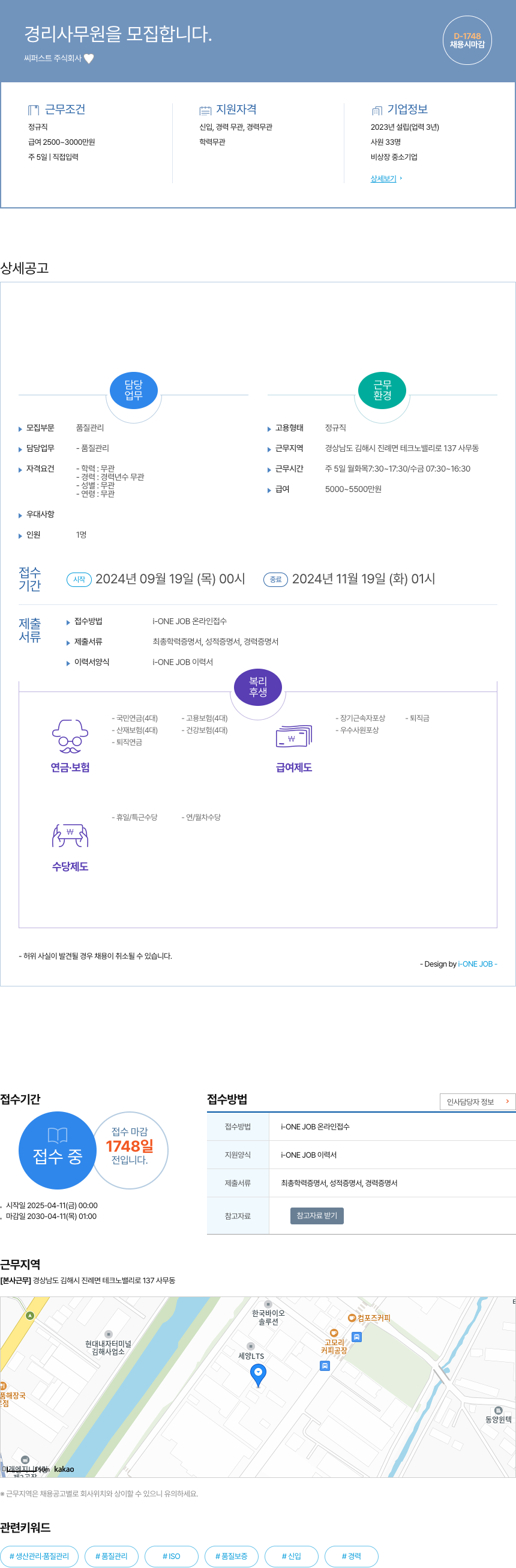 퍼스트 경리 사무원 및 품질 관리 정규직 채용 채용공고