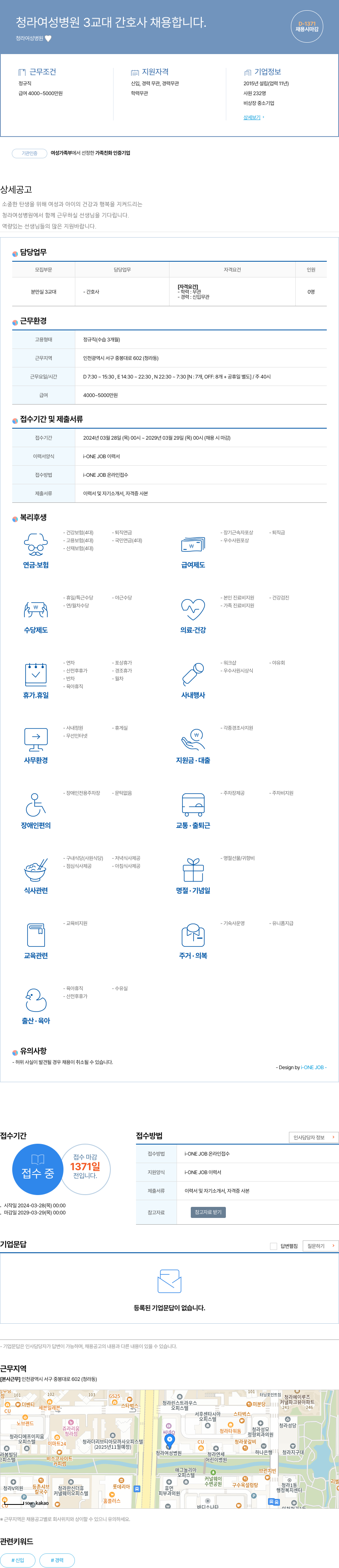 청라여성병원 3교대 간호사 채용 채용공고