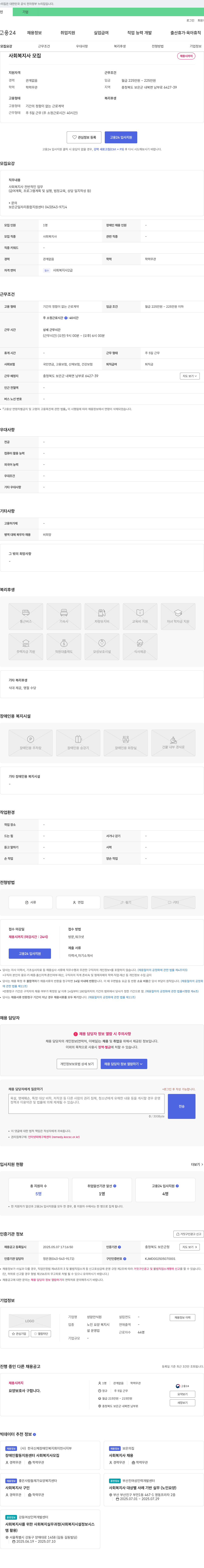 성암안식원 사회복지사 모집 채용공고