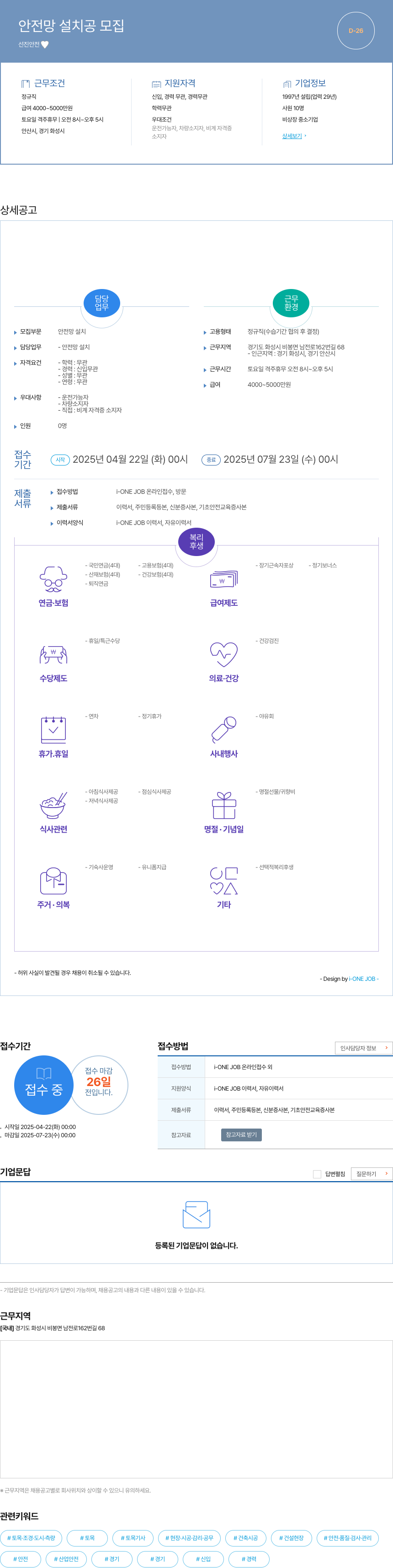 선진안전 안전망 설치 공 모집 채용공고