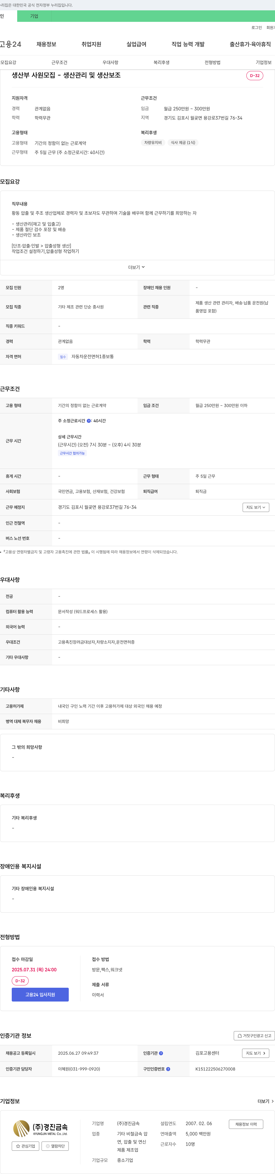 경진금속 생산부 사원 모집 - 생산 관리 및 생산 보조 채용공고