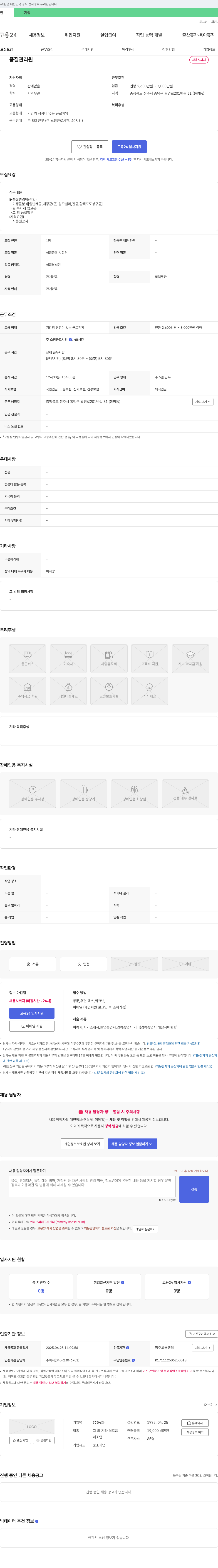 동화기업 품질 관리원 채용 채용공고
