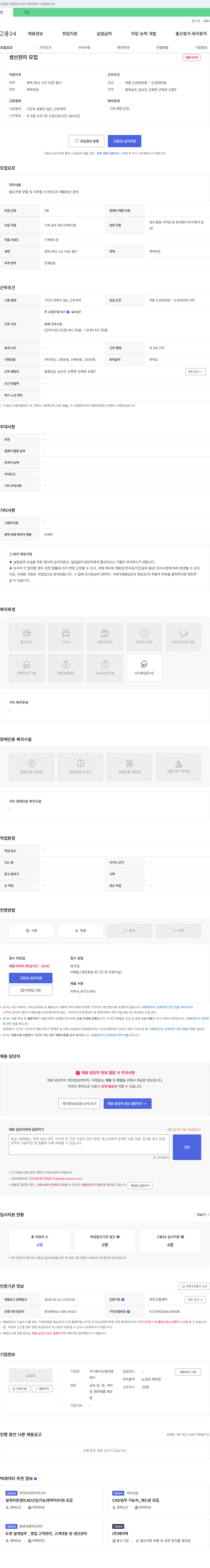선일피앤 생산 관리 모집 채용공고