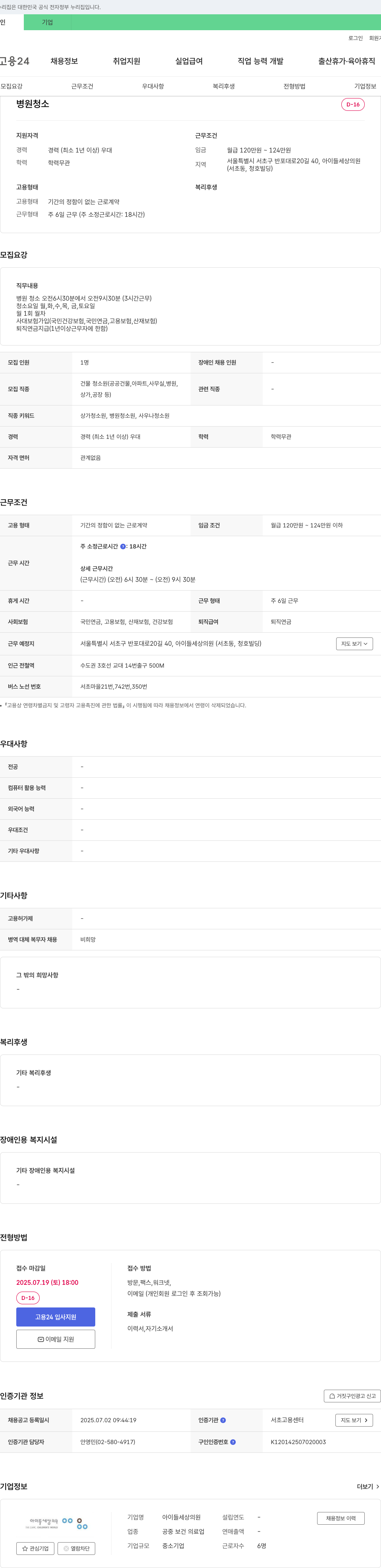 아이들세상의원 병원 청소원 채용 채용공고