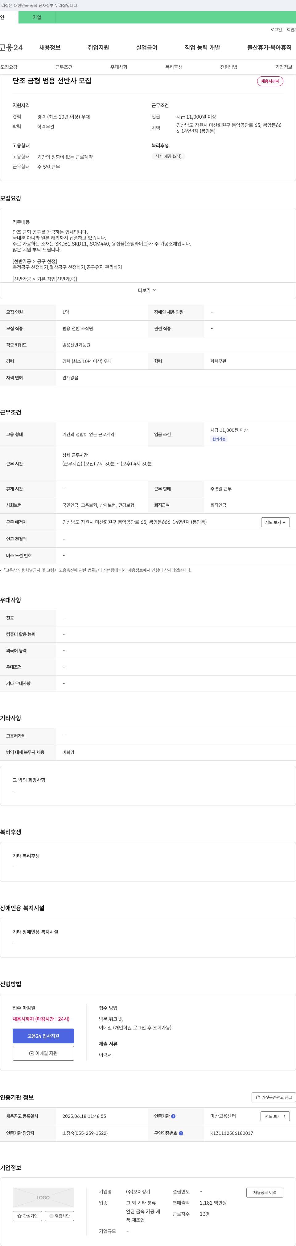 오이정기 단조 금형 범용 선반사 모집 채용공고
