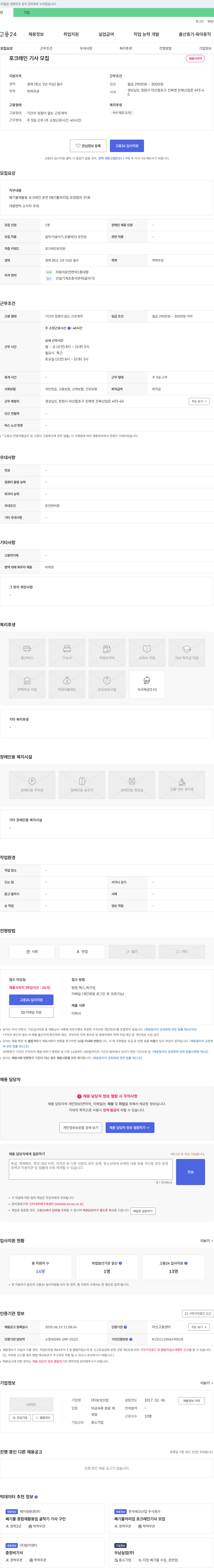 보성산업 포크레인 기사 모집 채용공고