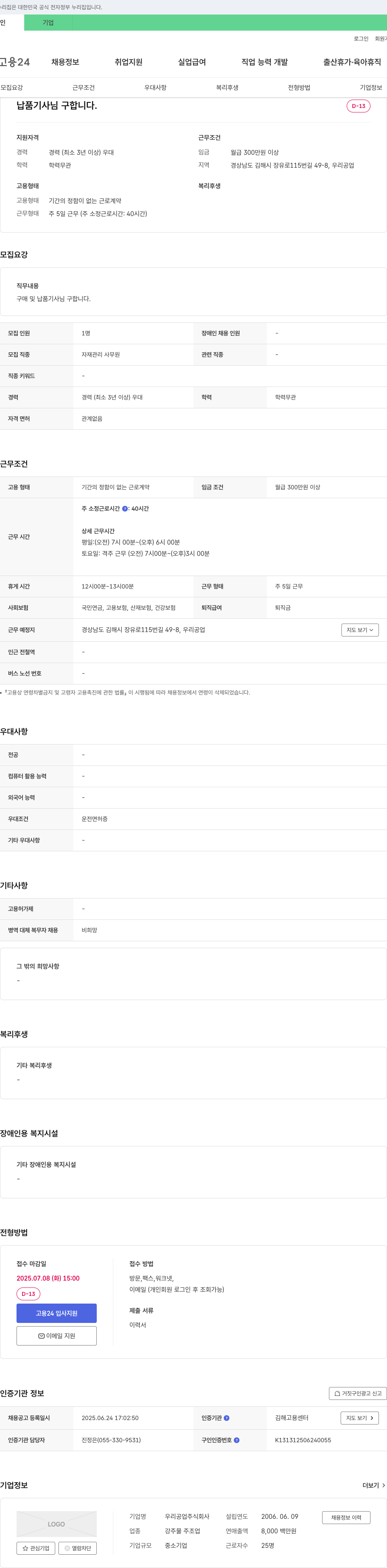우리공업 납품 기사 님 구합니다. 채용공고