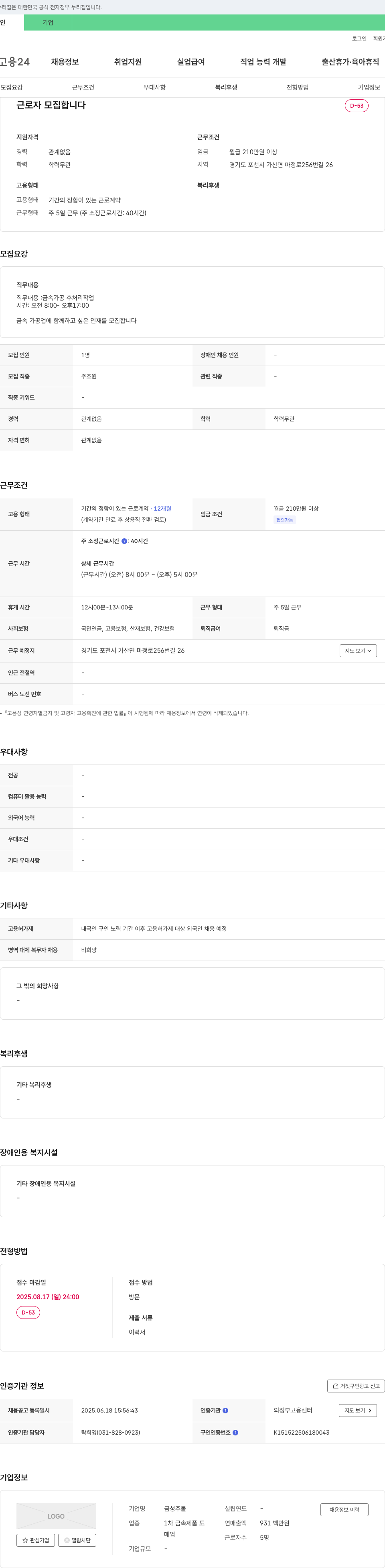 금성주물 근로자 모집 (금속 가공 후 처리 작업) 채용공고