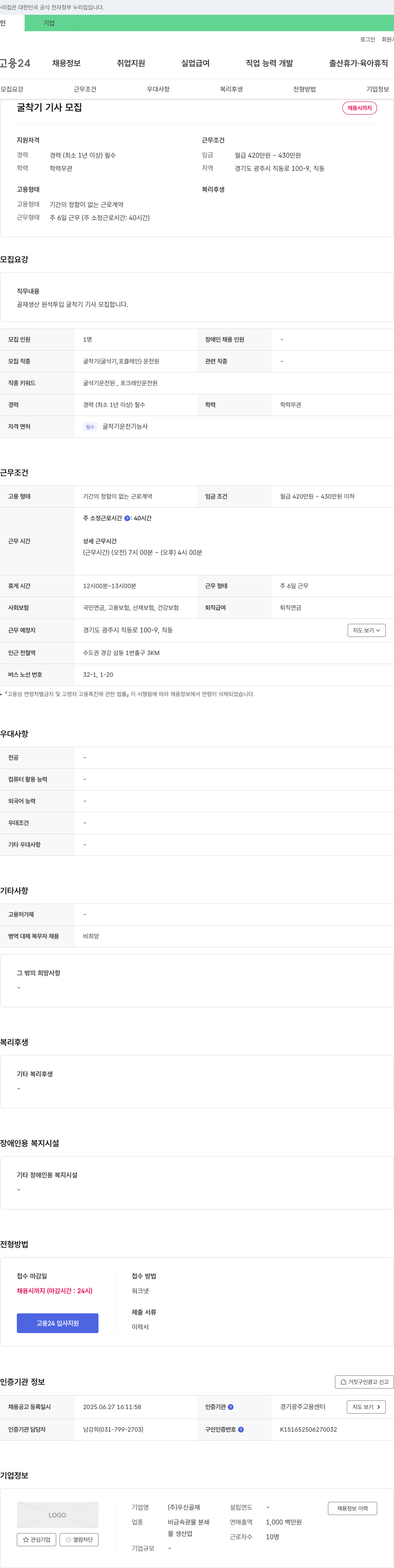 우신골재 굴착기 기사 모집 채용공고