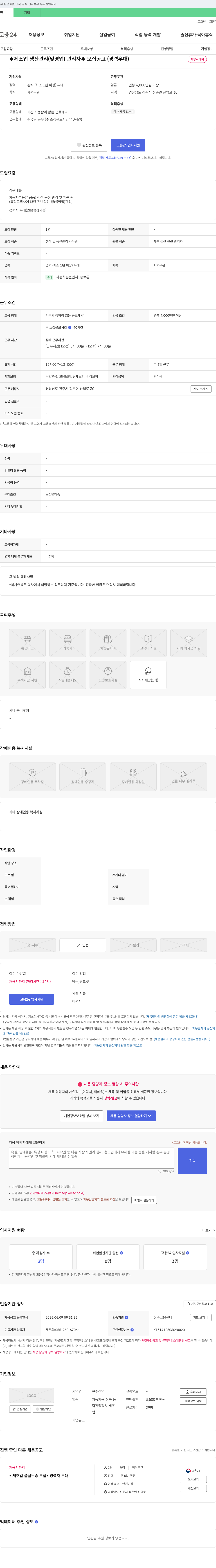 현주산업 제조업 생산관리(및 영업) 관리자 모집 공고 (경력 우대) 채용공고