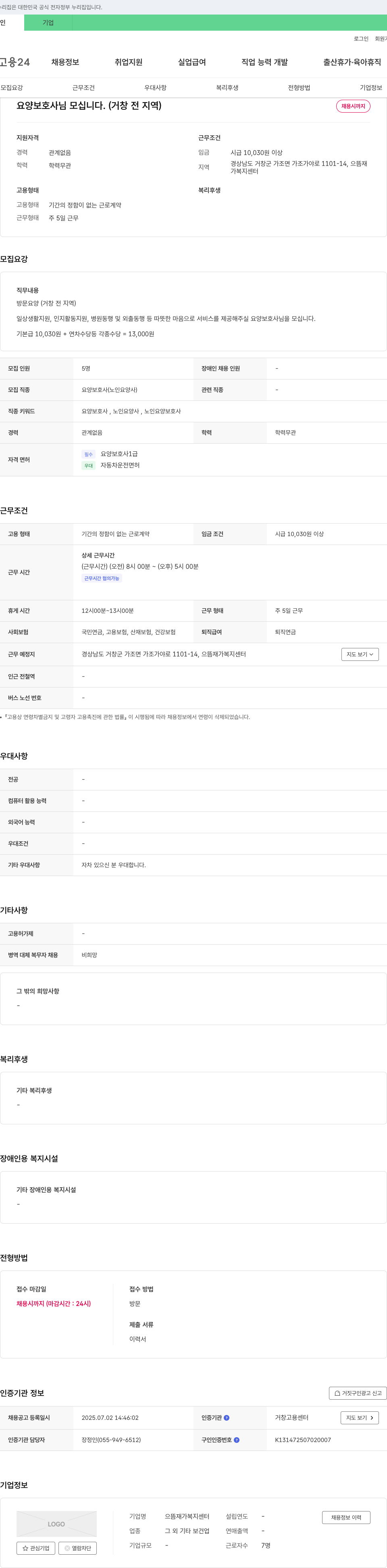 으뜸재가 복지센터 요양 보호사 님 모십니다. (거창 전 지역) 채용공고