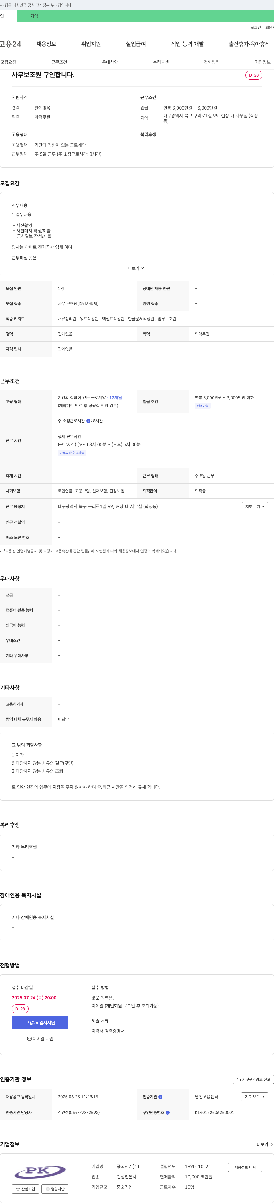 풍국전기 사무 보조원 구인 채용공고