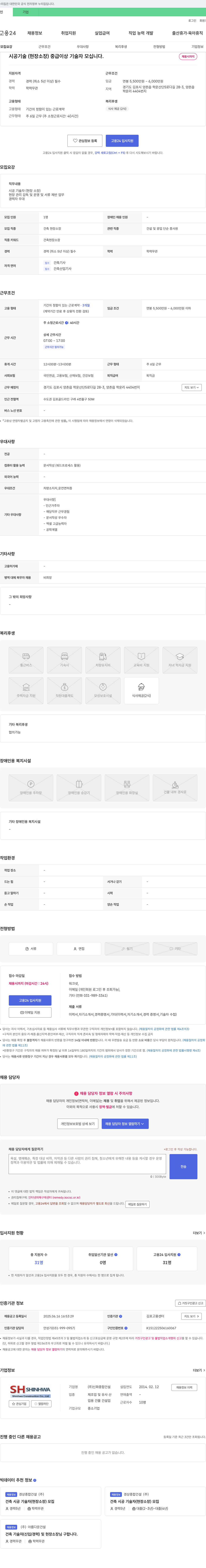 신화종합건설 시공 기술(현장 소장) 중급 이상 기술자 모십니다. 채용공고