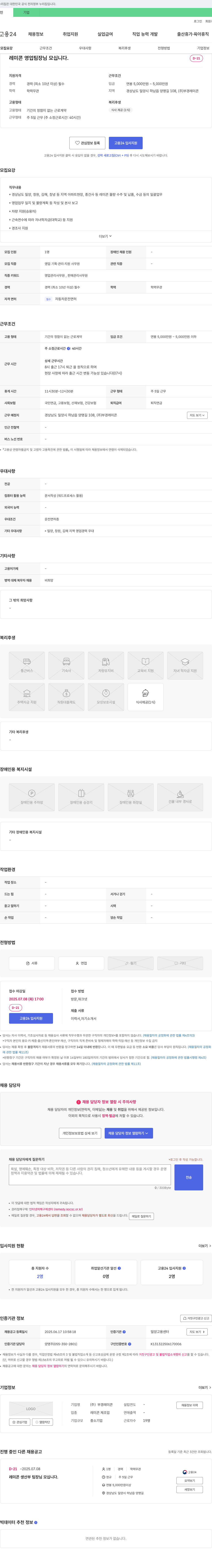 부경레미콘 레미콘 영업 팀장 님 모십니다. 채용공고