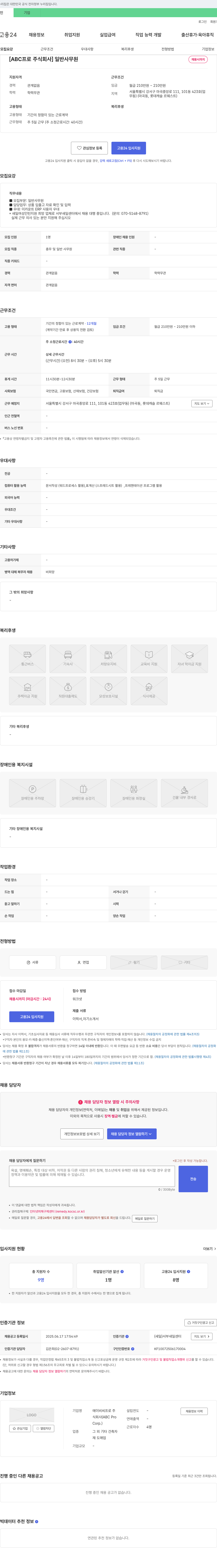 ABC프로 일반 사무원 채용 채용공고