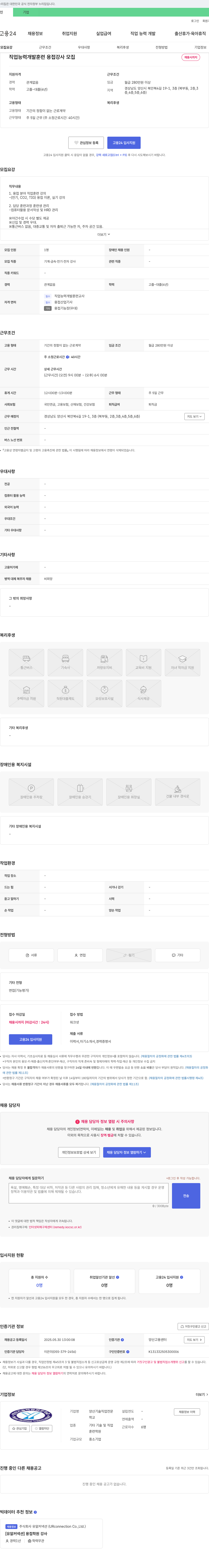 양산기술직업전문학교 직업능력개발훈련 용접강사 모집 채용공고